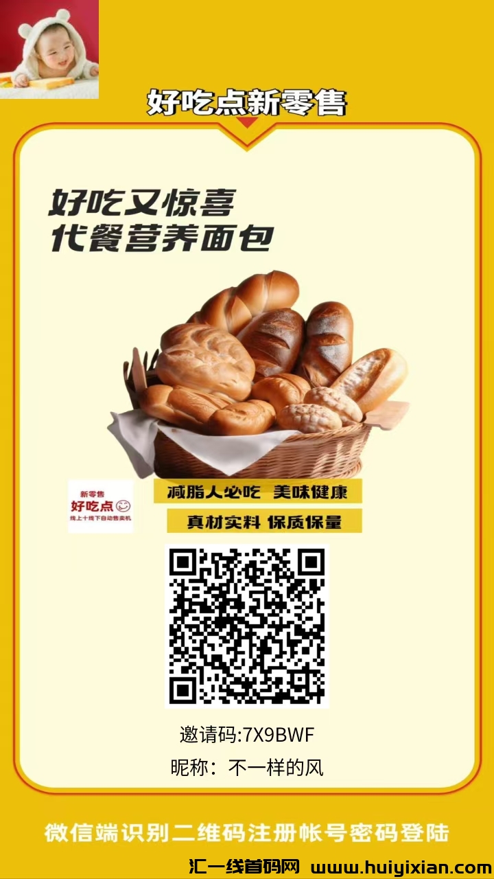 好吃点新项目7.26上线,滑落机制牛!99搏百万,卡位抢万人团!-汇一线首码网