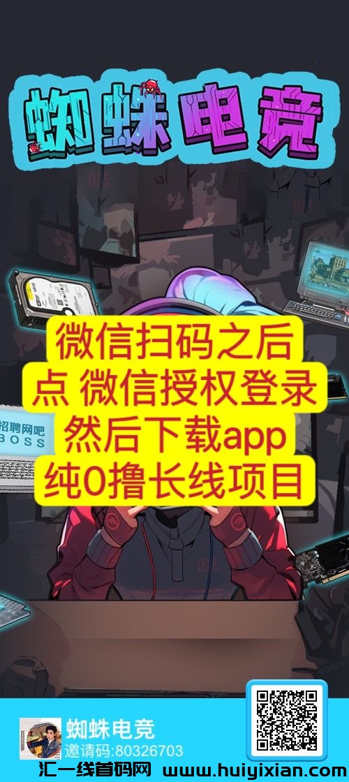 蜘蛛电竞:首码刚出,零撸项目,淘金城镇模式,团队扶持拉满-汇一线首码网