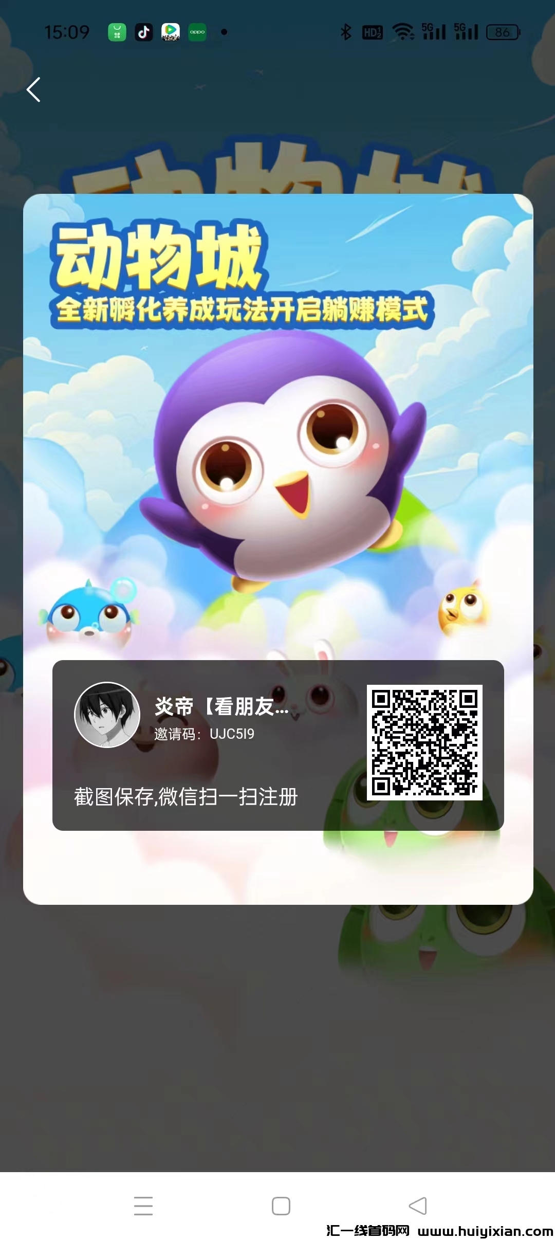 《动物城》纯零撸,多种收益,看广告赚米,简单操作,速度上车吃肉。-汇一线首码网