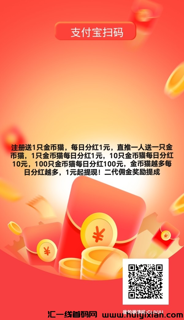 首码，点赞，挂机赚钱，全程零投资-汇一线首码网