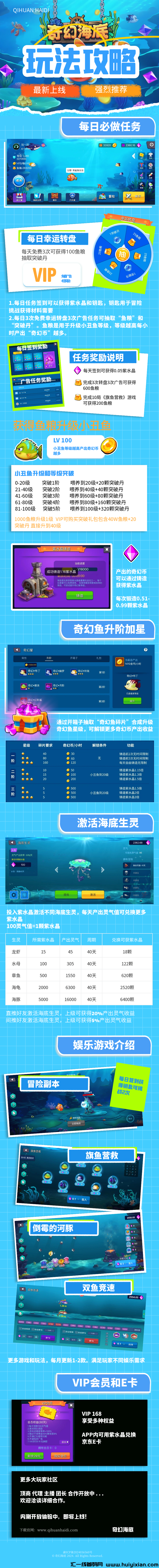 奇幻海底，全网对接！-汇一线首码网