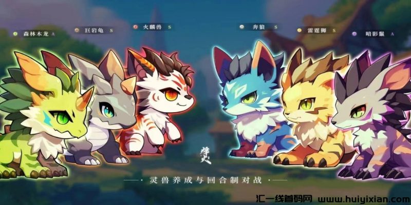 烽火灵兽,无任何充值渠道重磅来袭!-汇一线首码网