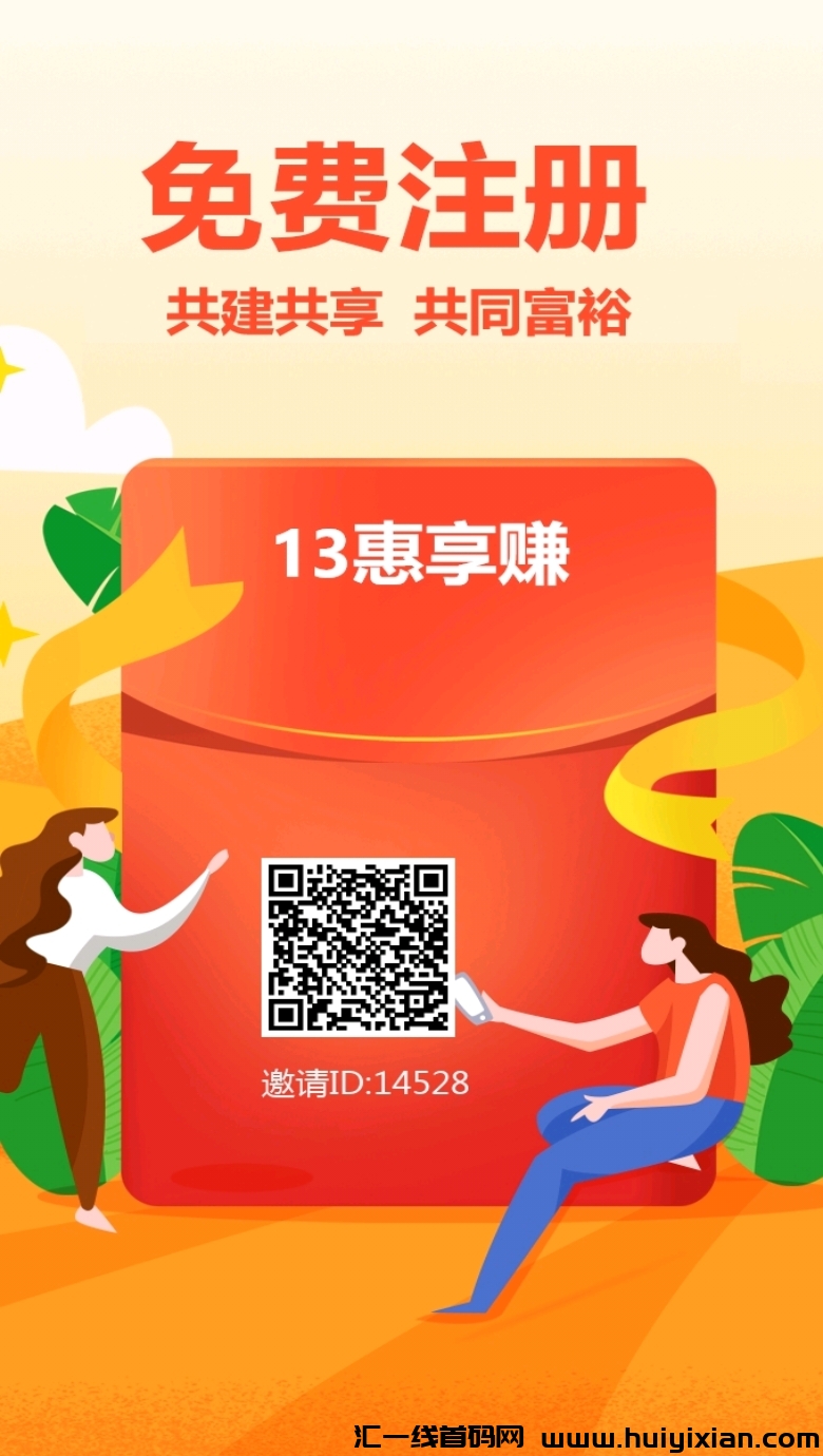 13惠享赚怎么玩?积分有何价值?星级和裂变怎么拿-汇一线首码网