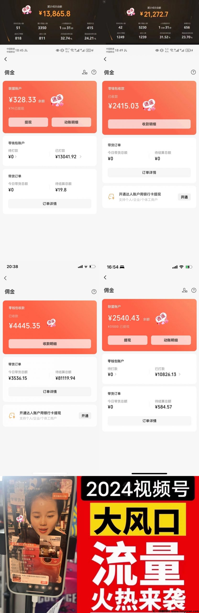 0门槛，视频号真人代播，躺转！-汇一线首码网