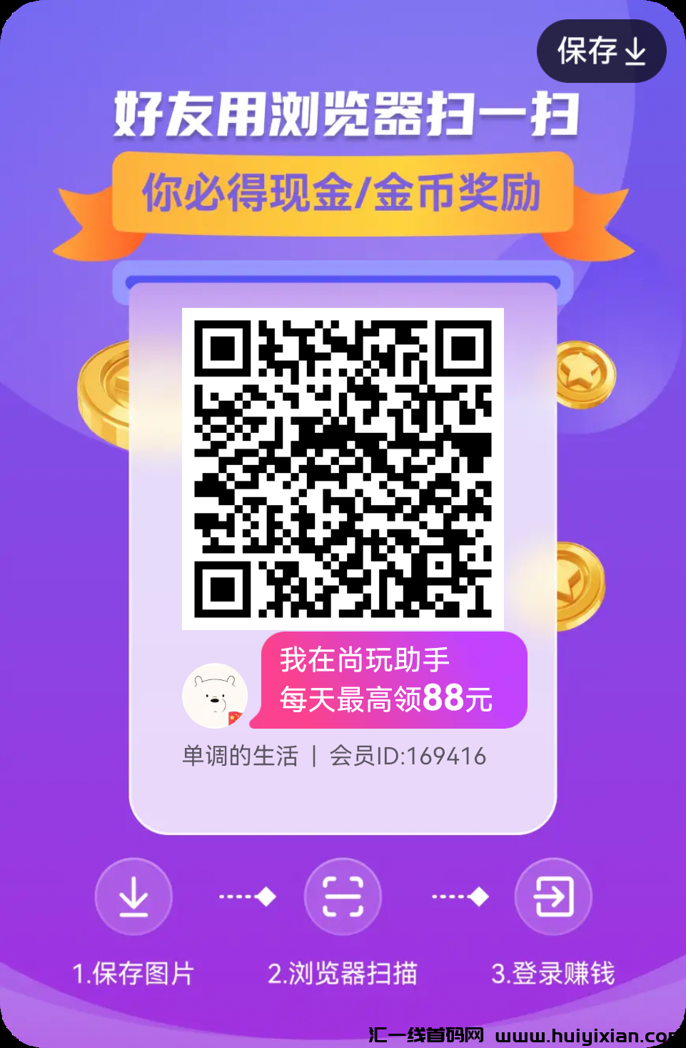 尚玩助手app 看广告赚钱 价高稳定-汇一线首码网