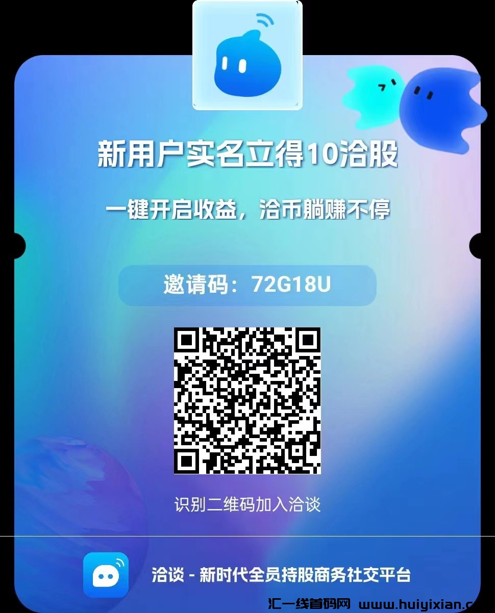 洽谈,享视模式,零撸天花板,抓紧布局。-汇一线首码网