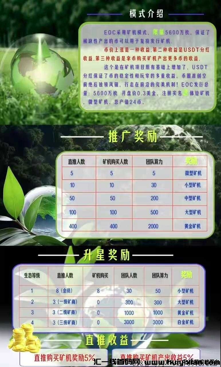 新项目EOC环保b零撸**-汇一线首码网