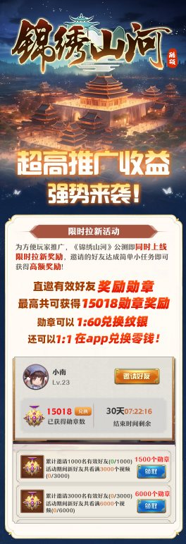 《锦绣山河》今天下午四点公测，限时双倍试玩，零撸玩家不容错过-汇一线首码网