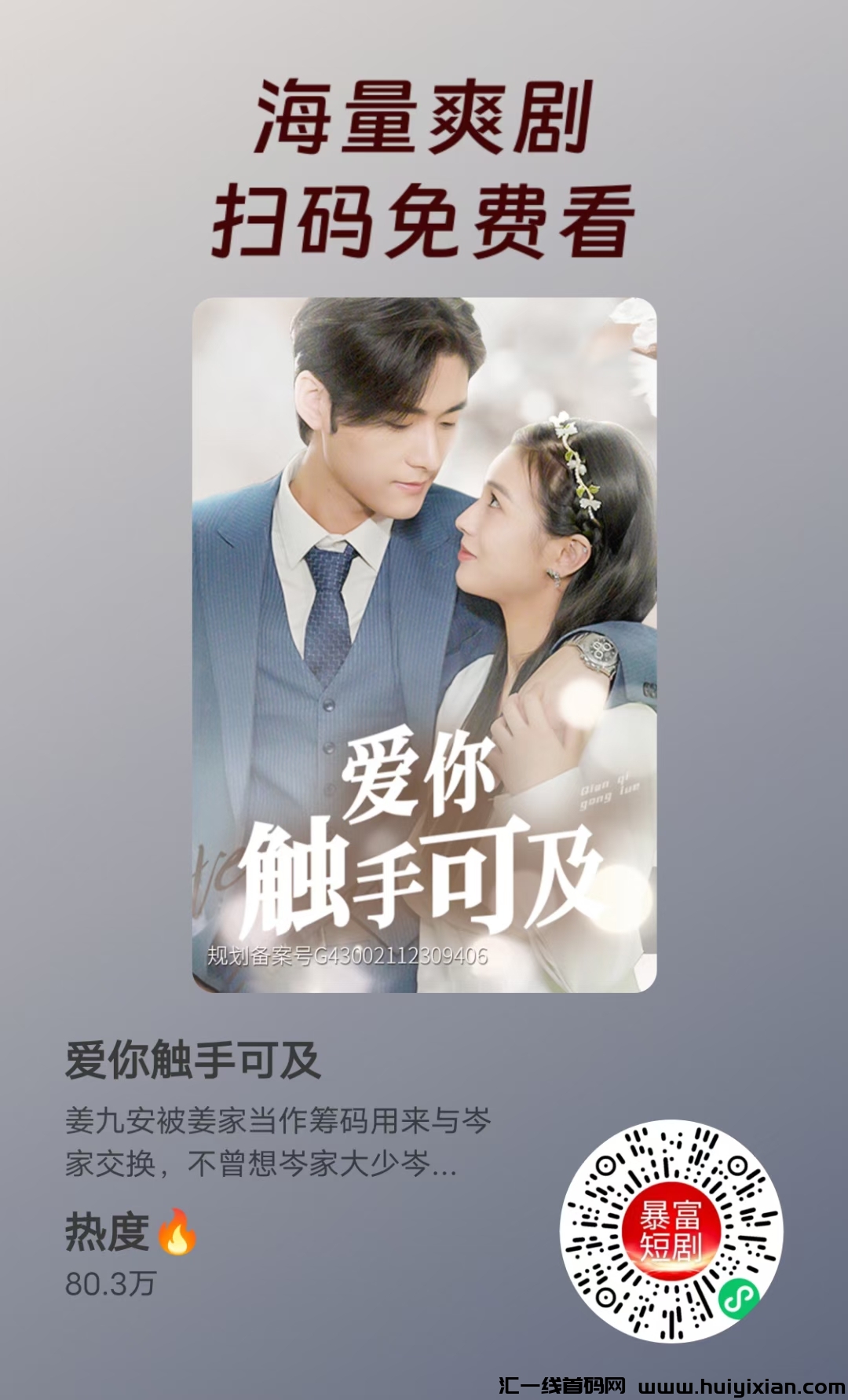 暴富短剧，0撸看短剧看广告，管道收益自己看推广都有收益在次日12点结算-汇一线首码网