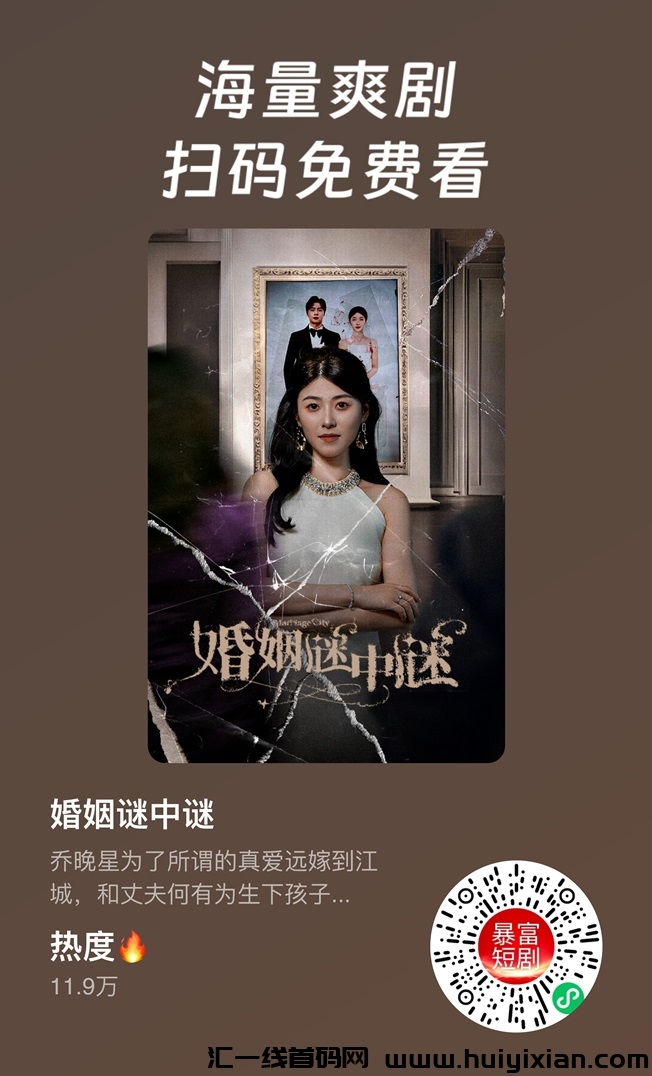 暴富短剧,最新上线短剧平台,看广告还能看广告赚米!-汇一线首码网