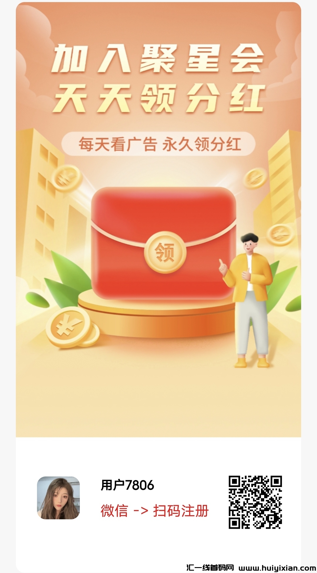 首码聚星会,零撸暴力芬红-汇一线首码网