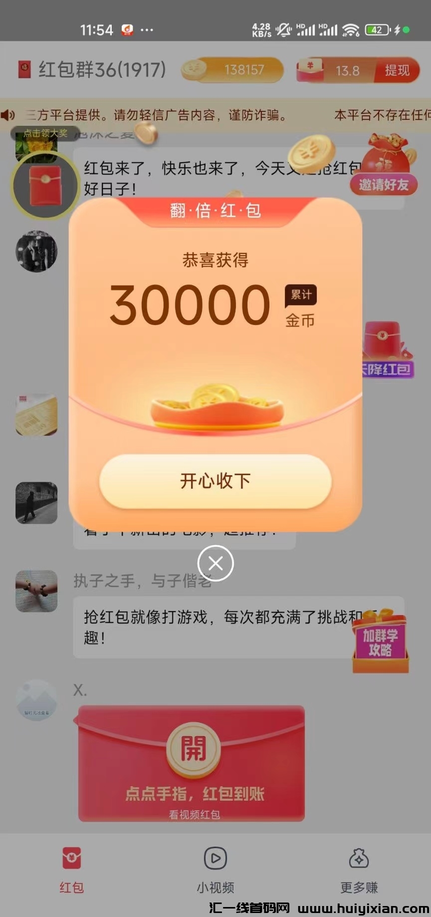 飞趣首码，拆红包零撸，最高3元一个！-汇一线首码网