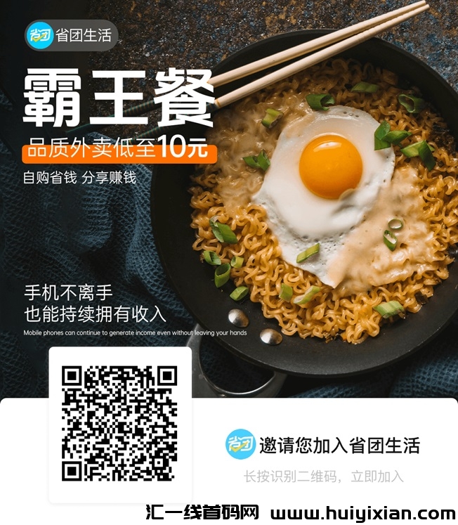 省团霸王餐使用教程,点外卖用省团霸王餐就是实惠!-汇一线首码网