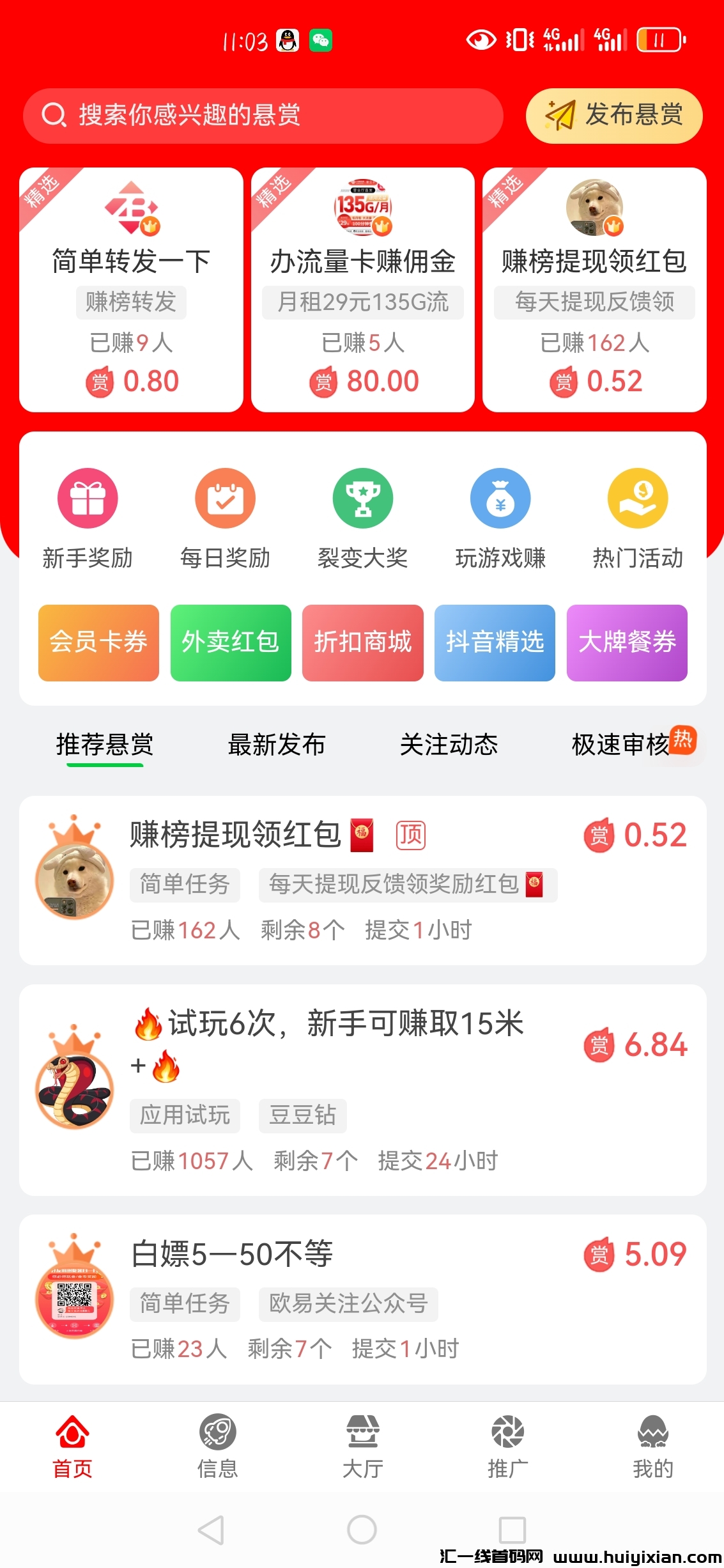 首码,悬赏任务平台,新出的抢占市场,都是新人,提现秒到账,奖励丰富任务多多-汇一线首码网