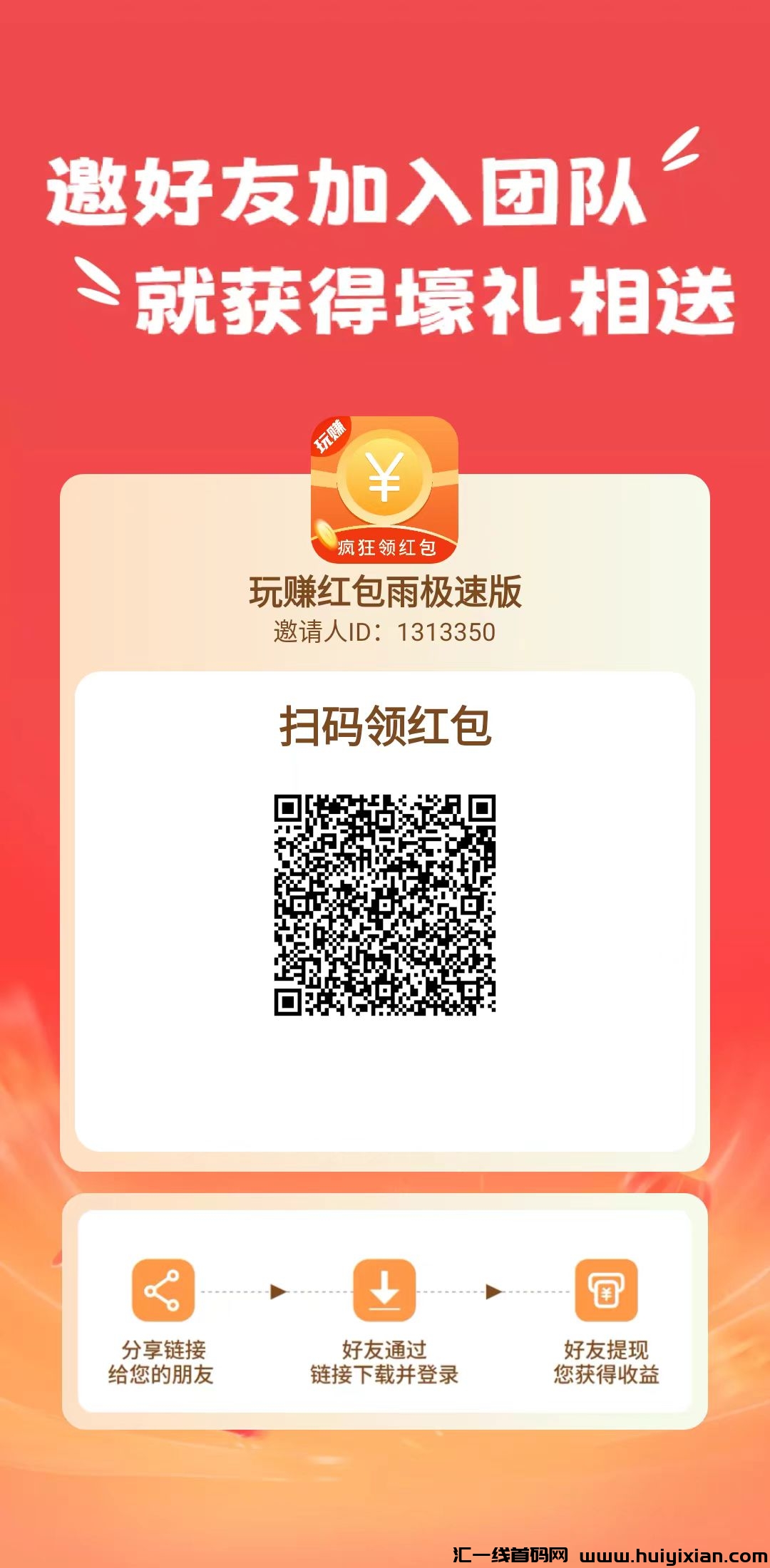【新玩赚极速版】扶持置顶!和尚玩差不多,提现无限制-汇一线首码网