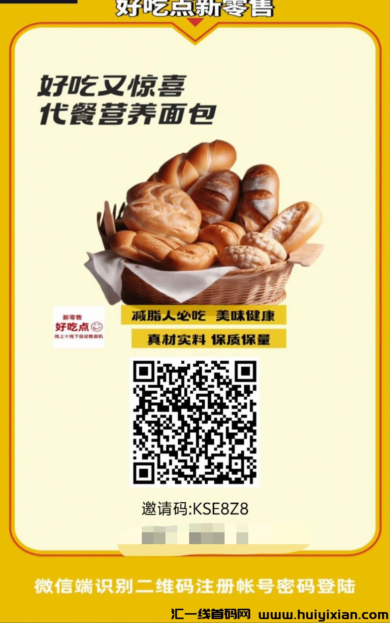 官方首码好吃点对接全网，1598就可以拿一个省代，享受省分洪，省每99拿8-汇一线首码网