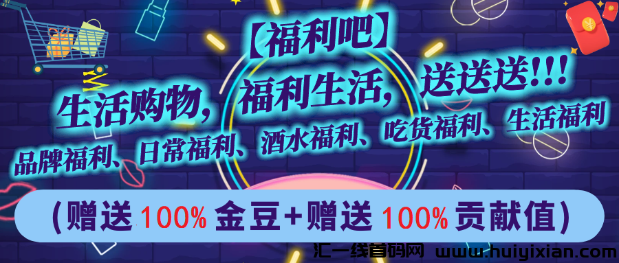 福利吧,首码0撸项目,君凤凰升级模式,每日分荭同时复投免費送商品-汇一线首码网