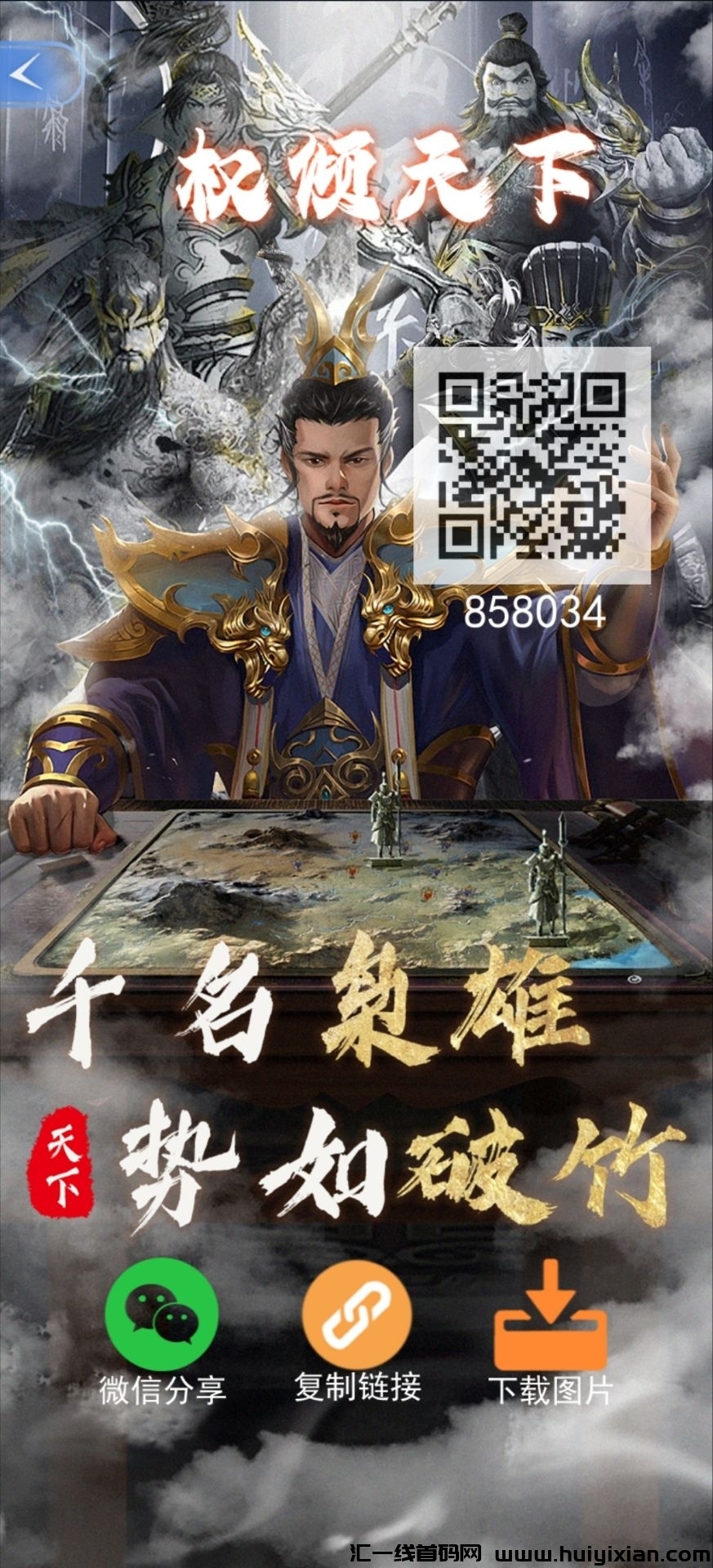 权倾天下,最新零撸项目-汇一线首码网