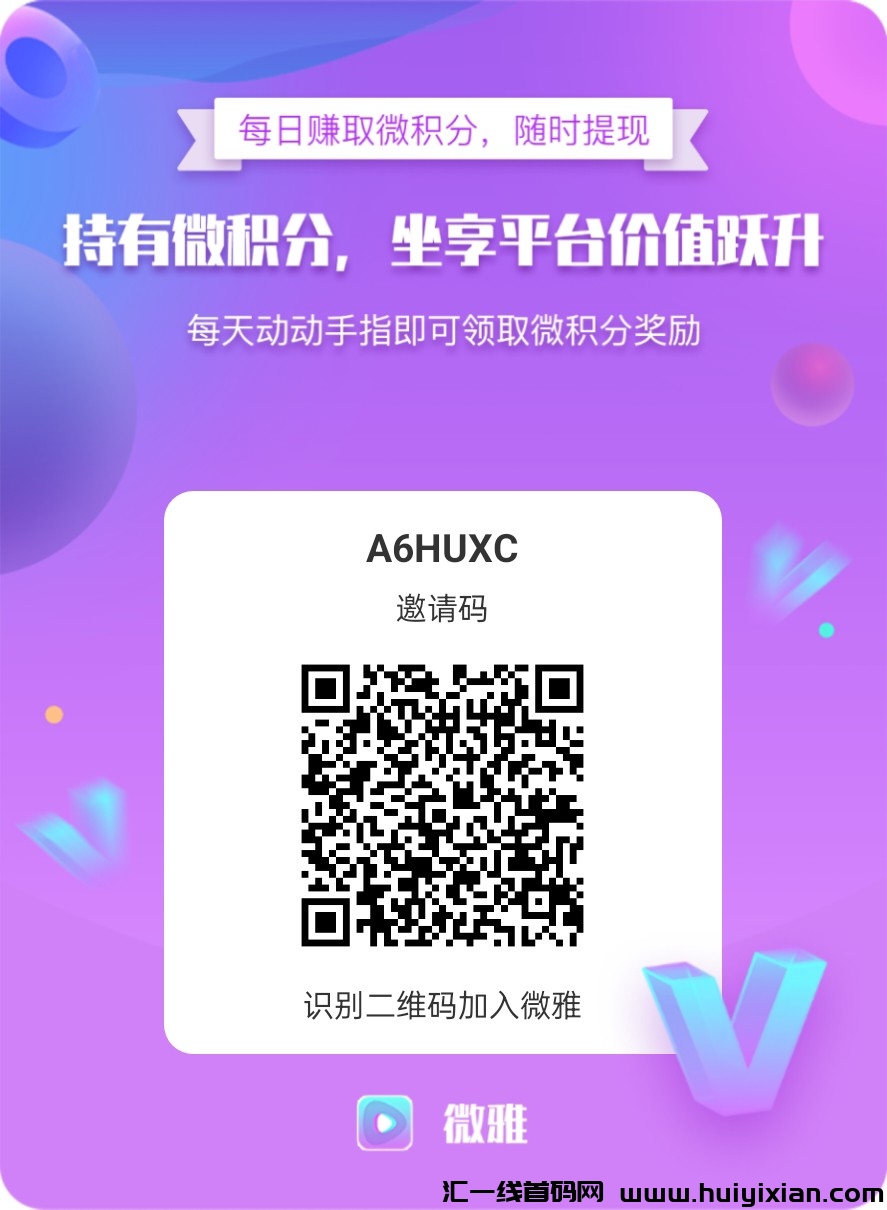 首码享视，模仿微雅官方直接回购-汇一线首码网