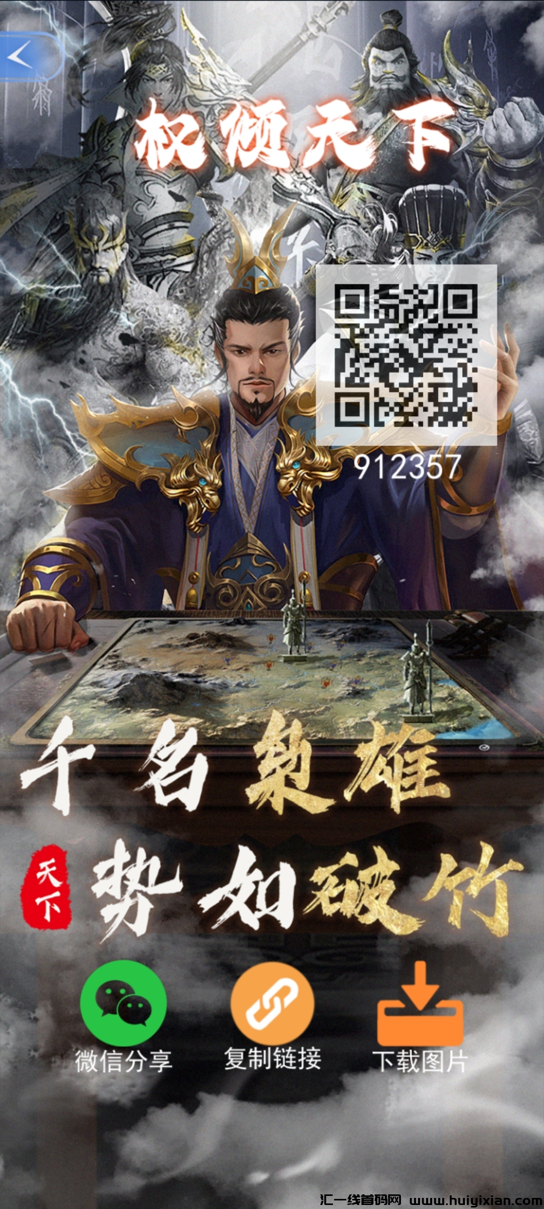 权倾天下,三国元素,2024年实力零撸游戏搬砖项目-汇一线首码网