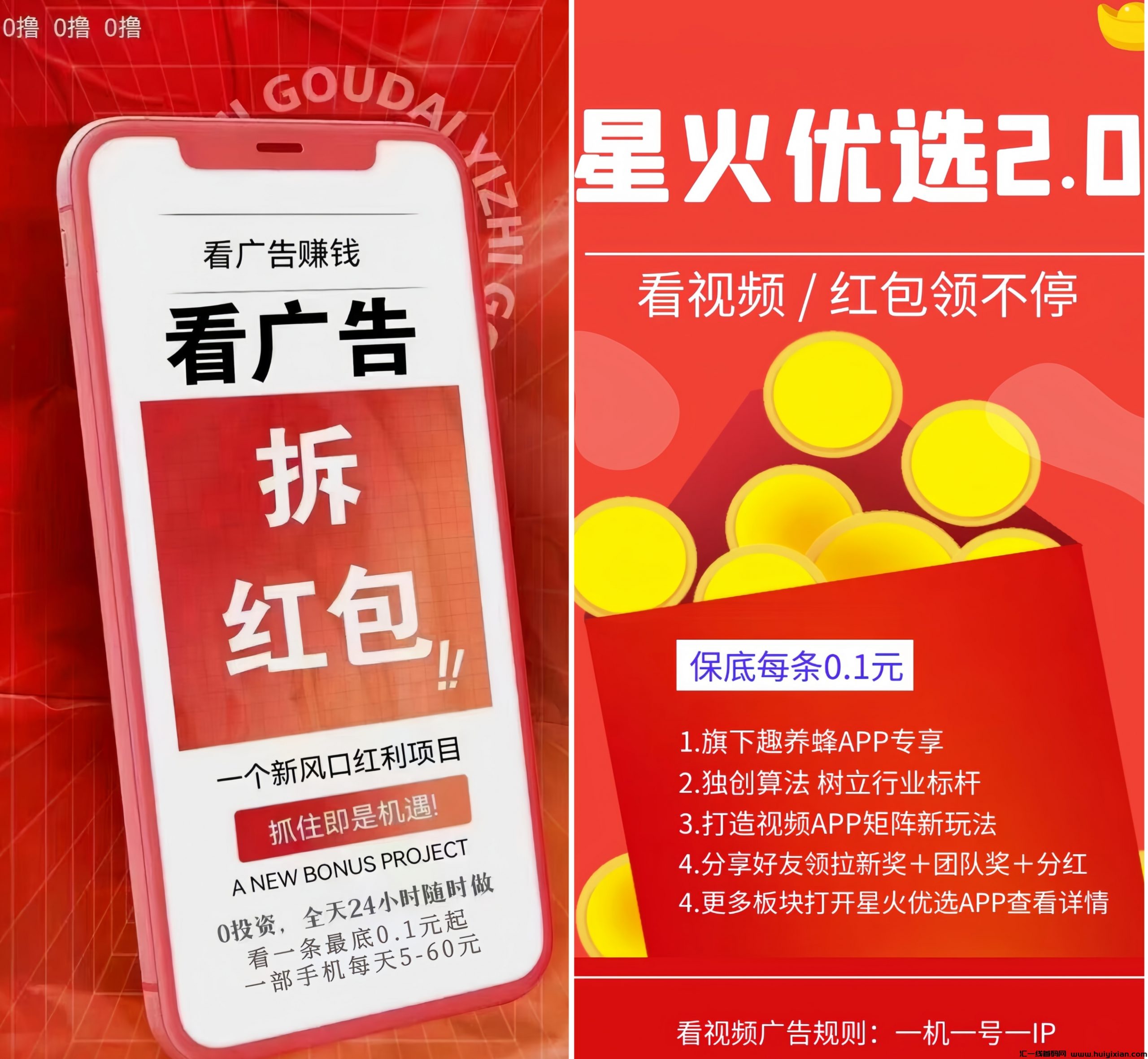 星火优选2.0 重磅来袭：0投入拆红包赚钱！-汇一线首码网