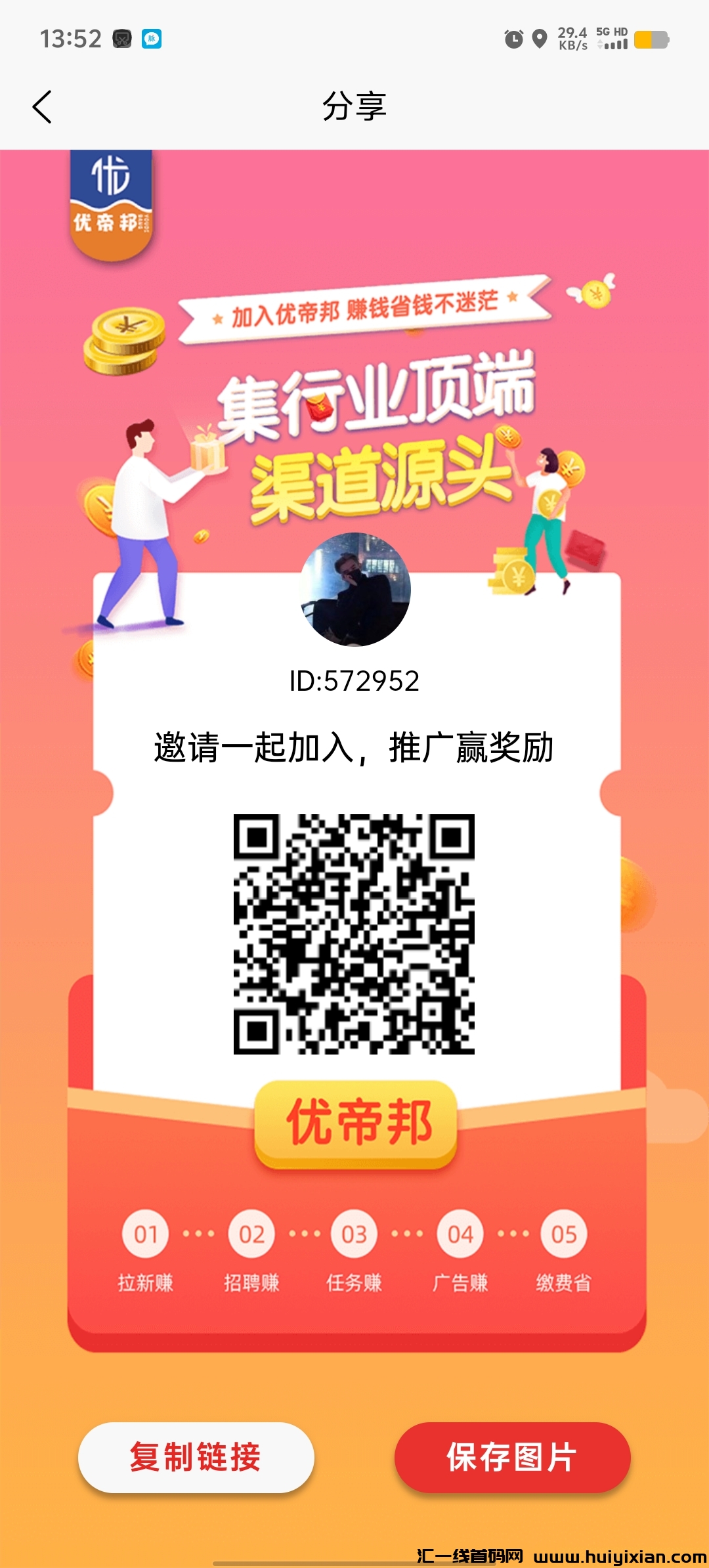官方首码优帝邦已上线,对接全网,无限代扶持置顶-汇一线首码网