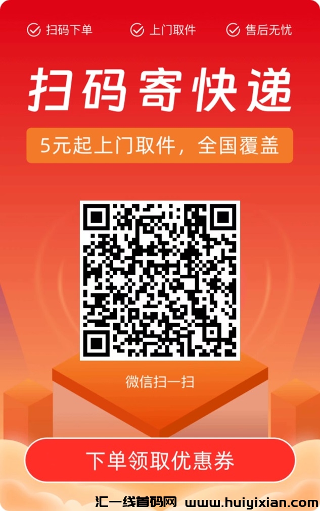 趣吧寄快递操作流程,一分钟学会低价寄快递!-汇一线首码网
