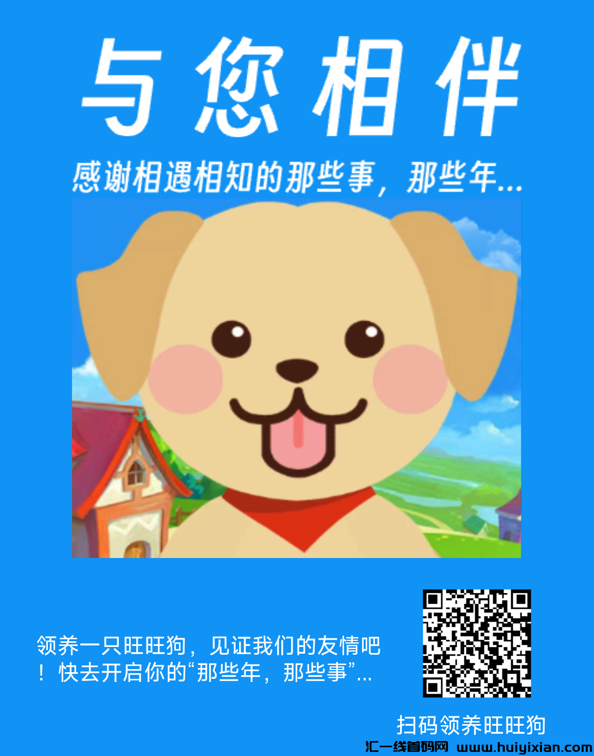 惠生活：喂狗粮得奖卷，奖卷越多收益越高-汇一线首码网