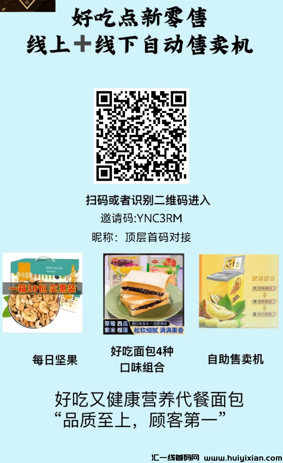 官方首码好吃点,对接全网,省代性价比很高!-汇一线首码网