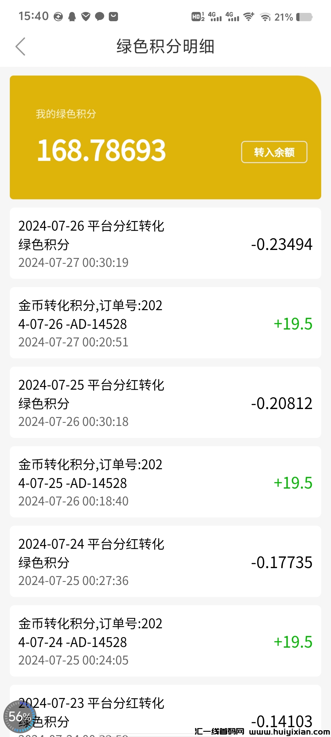 13惠享赚怎么玩?积分有何价值?-汇一线首码网