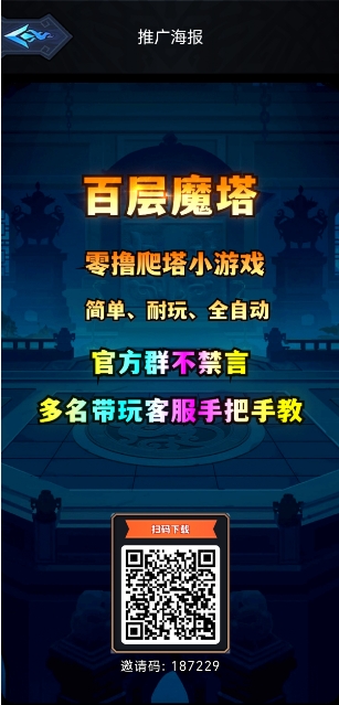 【百层魔塔】注册即开撸！魔石供不应求！速速上车！-汇一线首码网