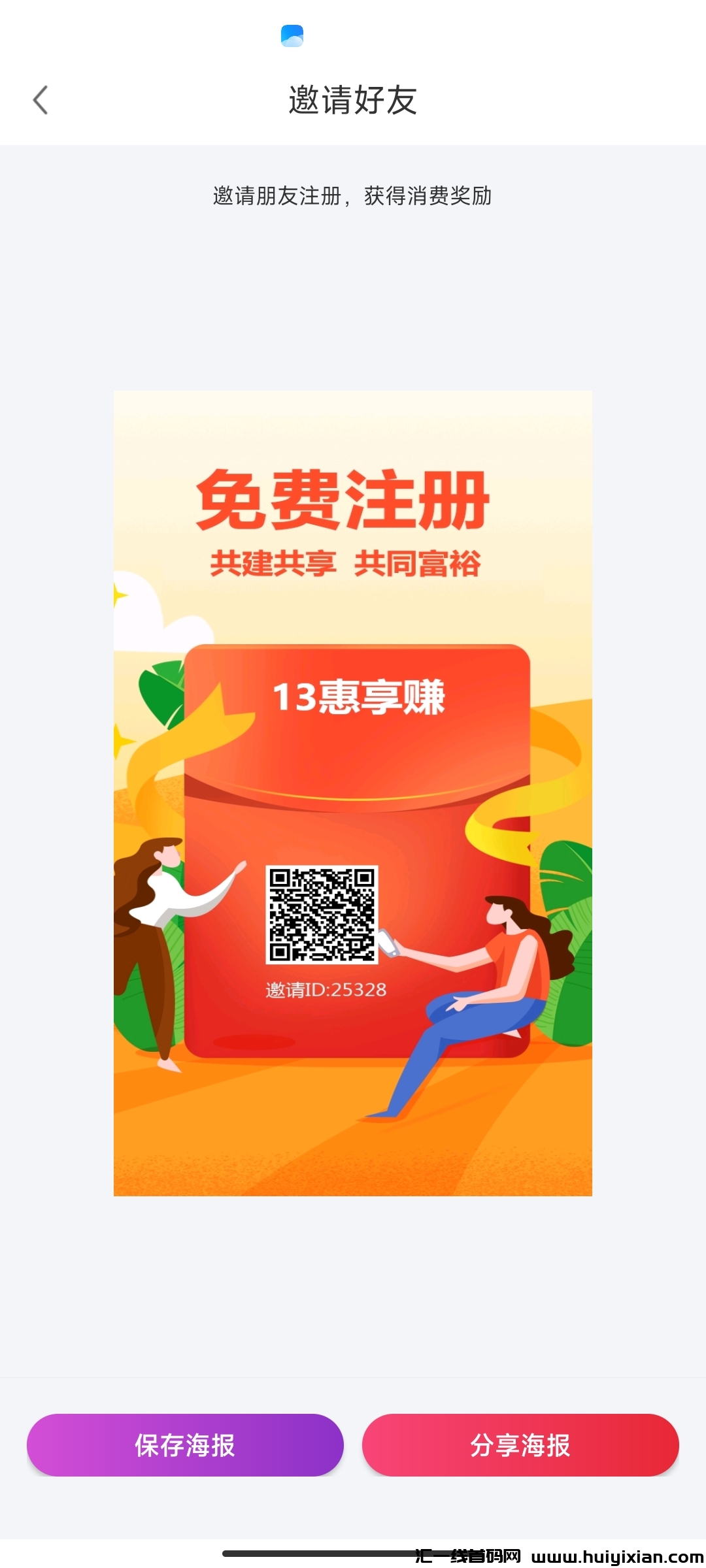 13惠享赚,零撸看广拿分红-汇一线首码网