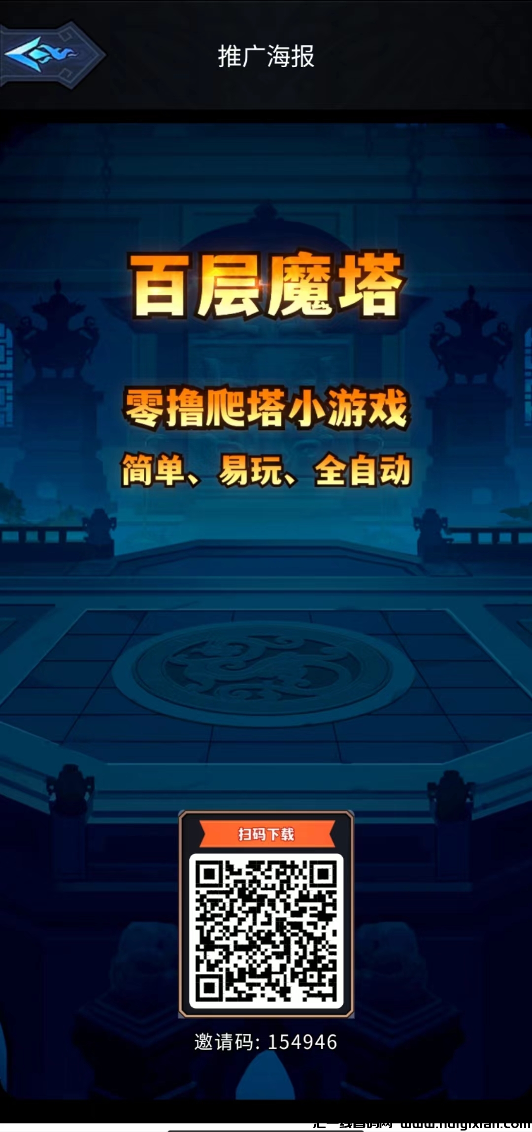 《百层魔塔》不删档内测中，零撸项目操作小游戏，上线就赠自动拾取。游戏双份推广收益，支持实地考察。-汇一线首码网