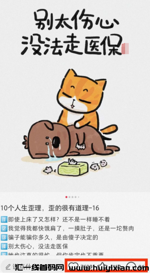图片[2]-中式吐槽漫画，10分钟搞定一单，当天收益￥300+！-汇一线首码网