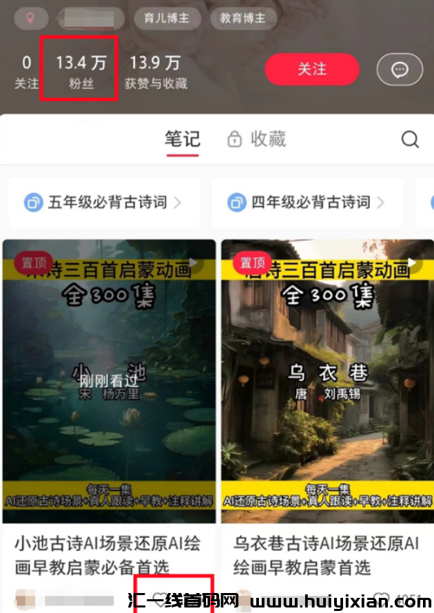 AI古诗朗读,当月涨粉10W+, 一条广变现¥3000+!-汇一线首码网