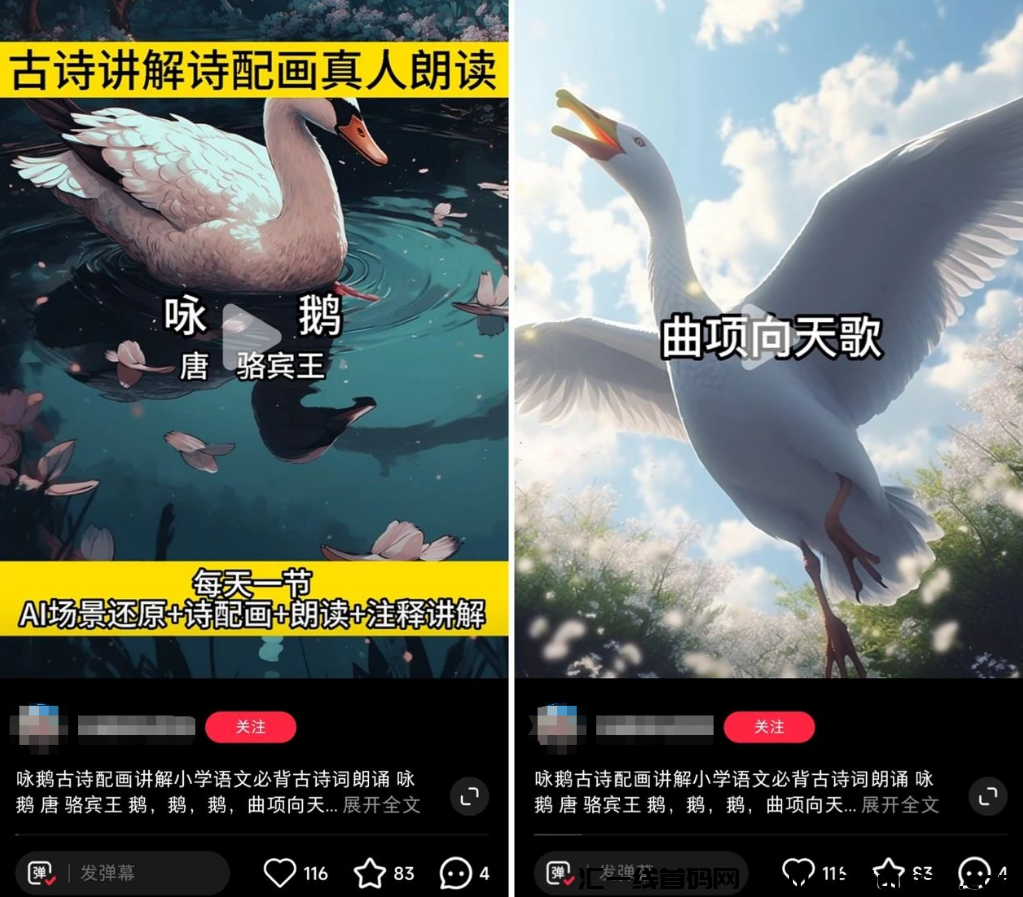 图片[3]-AI古诗朗读，当月涨粉10W+, 一条广合规收益￥3000+！-汇一线首码网