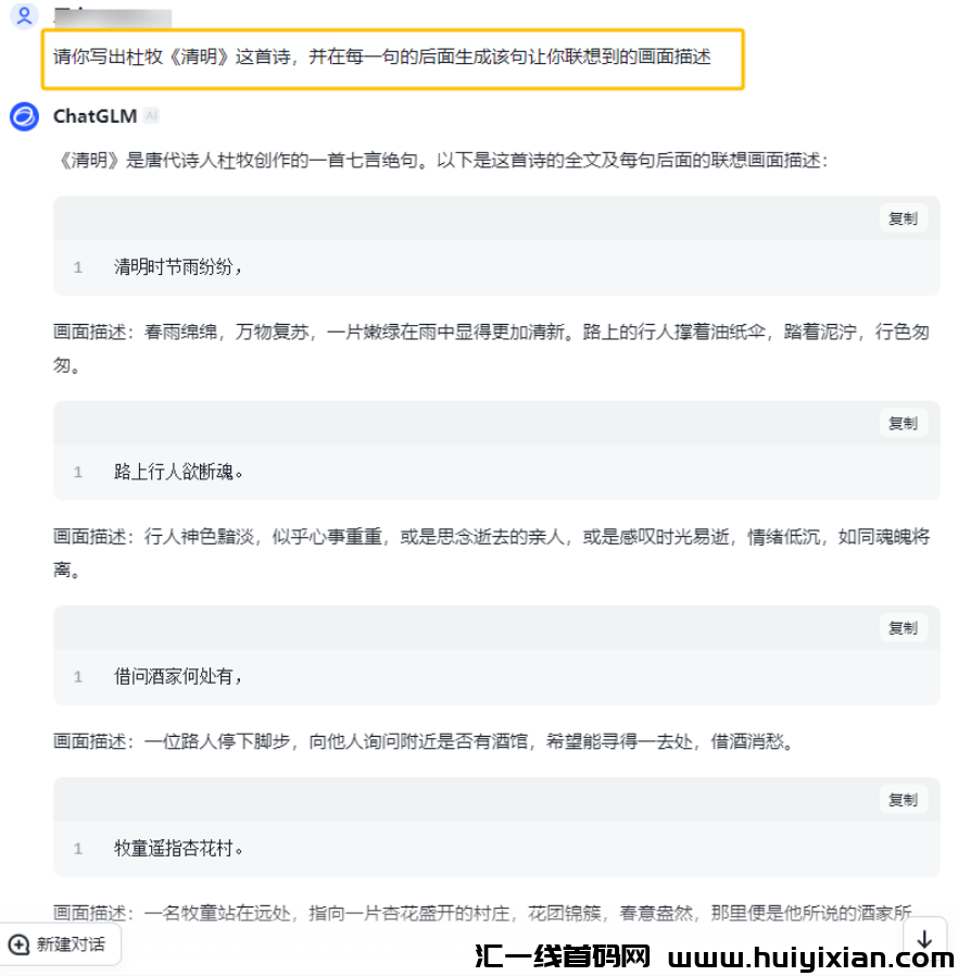 图片[4]-AI古诗朗读，当月涨粉10W+, 一条广合规收益￥3000+！-汇一线首码网