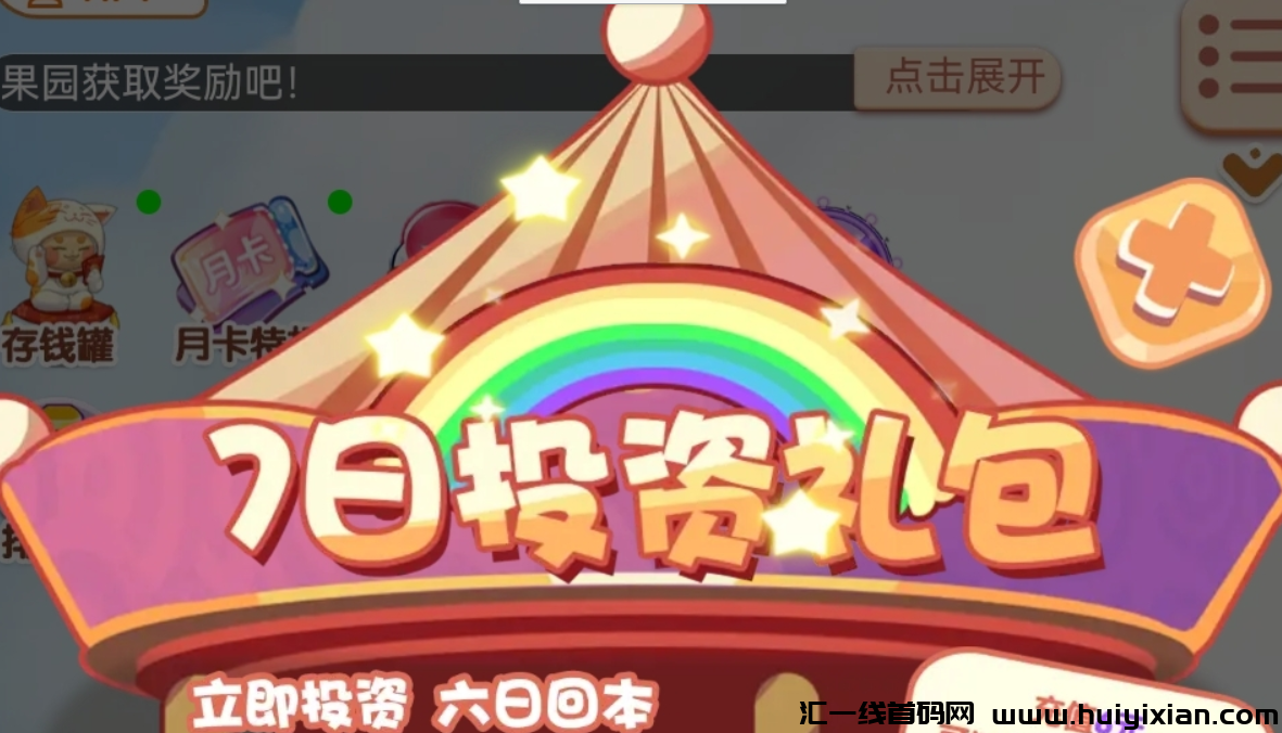 萌三乐消除新一期活动，再赚19元！-汇一线首码网