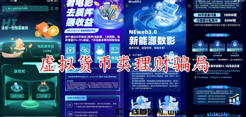 图片[2]-【当心】最新整理50个崩盤跑潞和即将要出事的项目，有你参与的吗？-汇一线首码网