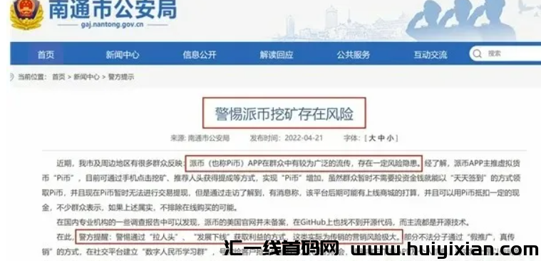 图片[9]-Pib最新消息：“πb”要上主网能兑换了？警方正式启动Pib騙局调查！-汇一线首码网