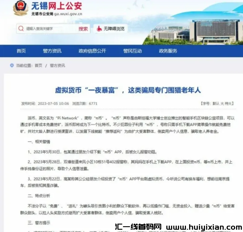图片[10]-Pib最新消息：“πb”要上主网能兑换了？警方正式启动Pib騙局调查！-汇一线首码网
