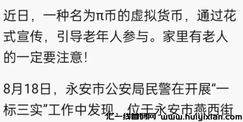 图片[12]-Pib最新消息：“πb”要上主网能兑换了？警方正式启动Pib騙局调查！-汇一线首码网