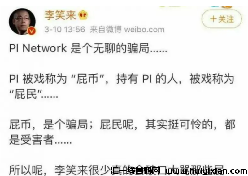 图片[13]-Pib最新消息：“πb”要上主网能兑换了？警方正式启动Pib騙局调查！-汇一线首码网
