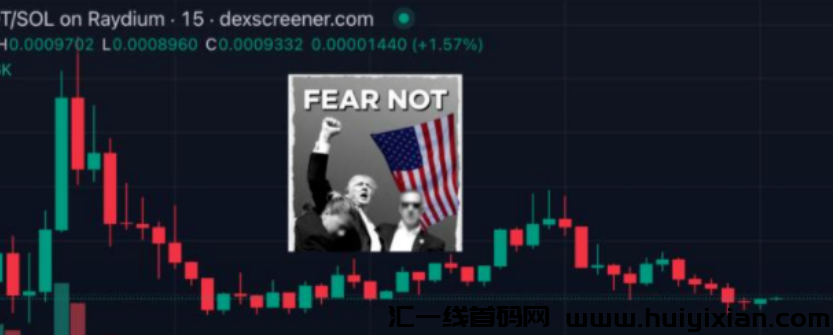 一声枪响，比特币大涨！特朗普：不要害怕！相关代币飙涨100倍！-汇一线首码网