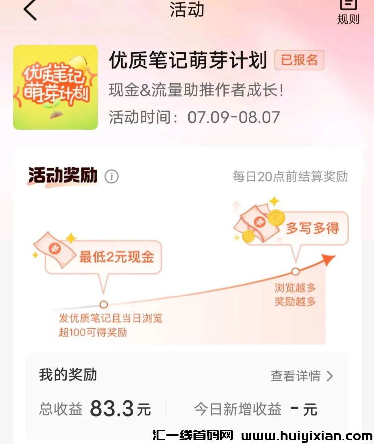 图片[4]-每天3分钟搞定，撸了￥100+，接广单条收益200+！-汇一线首码网