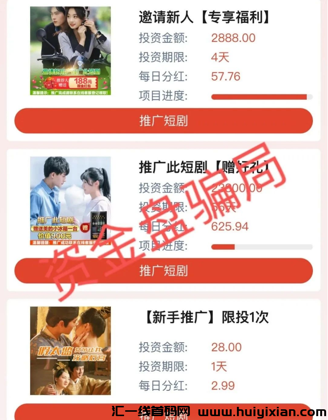 【曝光】这些资金盘骗局有些要跑路了，有些是刚上线的！赶紧远离！-汇一线首码网