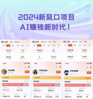 图片[4]-2024爆火AI搞钱项目！当天收益700+，操作简单！人越多越合规收益获取！-汇一线首码网