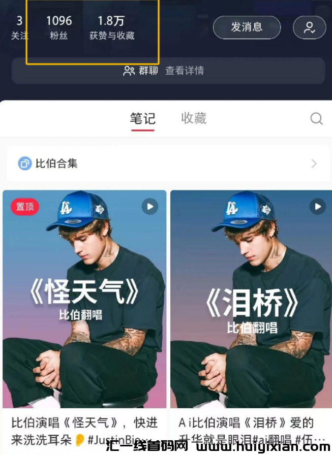 AI克隆比伯翻唱,流量奇迹,轻松上手变现!-汇一线首码网