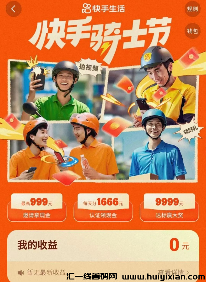 单号利润¥1000+,多号多撸,收益无上限!-汇一线首码网