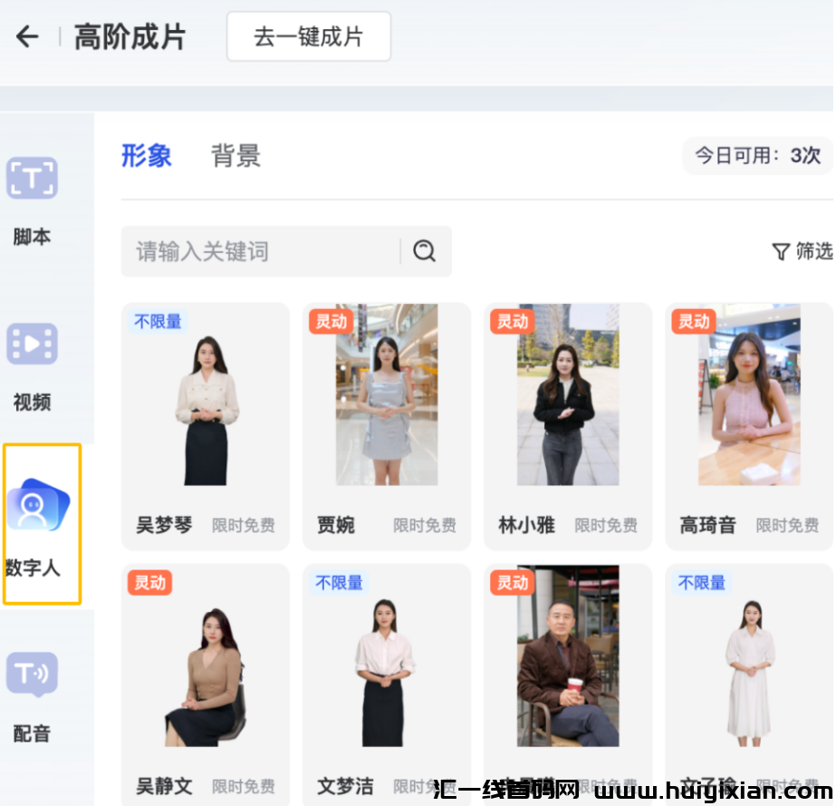 图片[5]-数字人带货，月赚30万+，带货最新教程玩法！-汇一线首码网